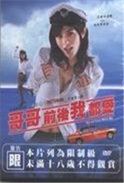 性慾旺盛的肥岳